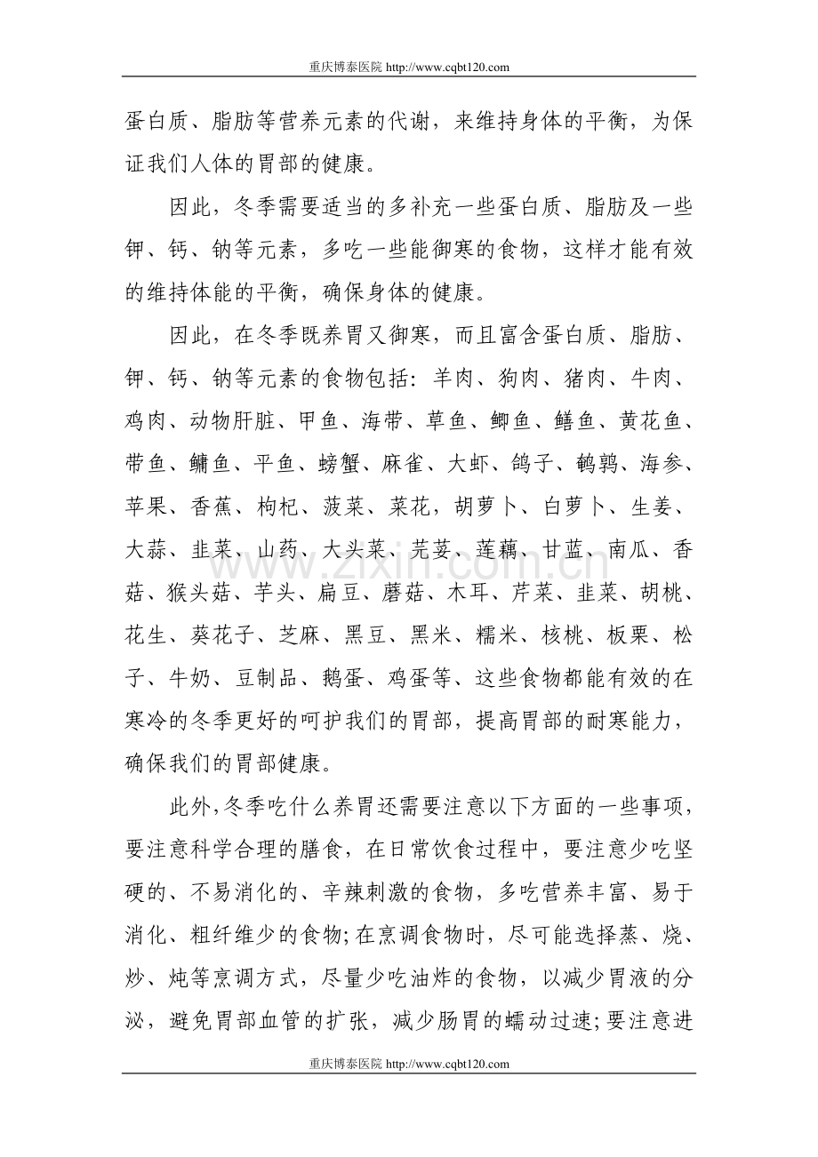 寒冷的冬天吃什么养胃.doc_第2页