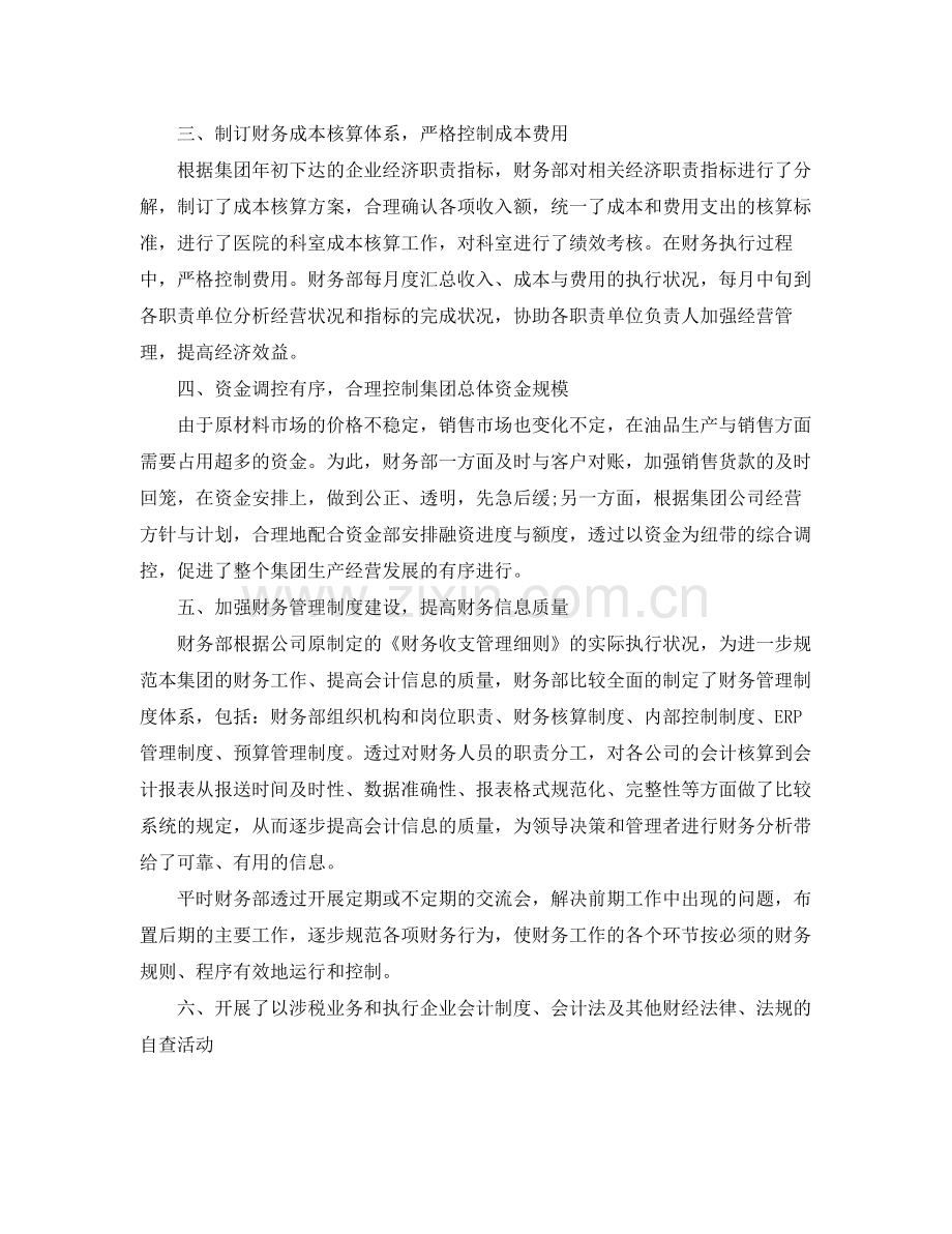 财务出纳人员工作计划怎么写 .docx_第3页