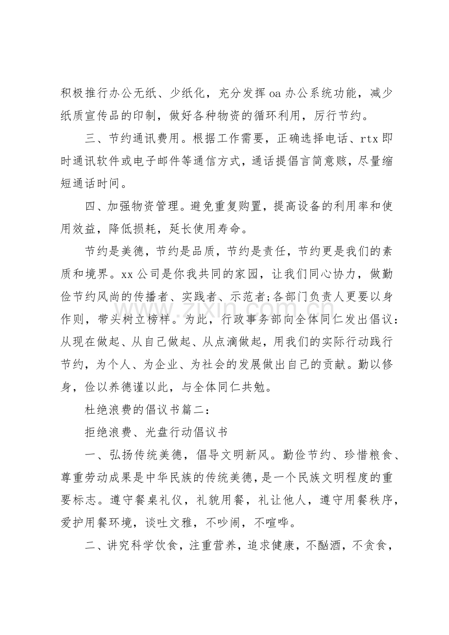 杜绝浪费的倡议书范文3篇.docx_第2页