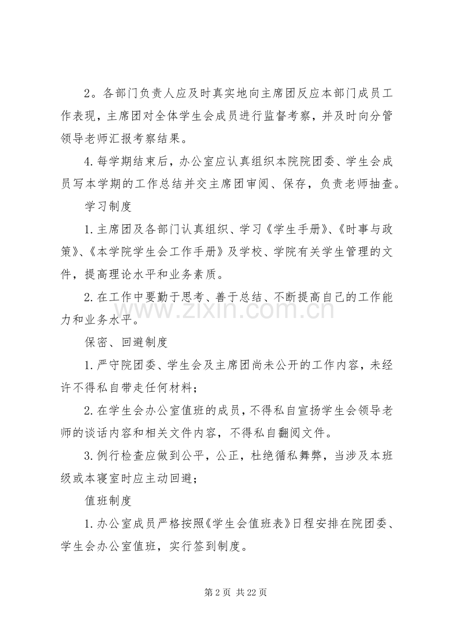 规章规章制度$院团委.docx_第2页