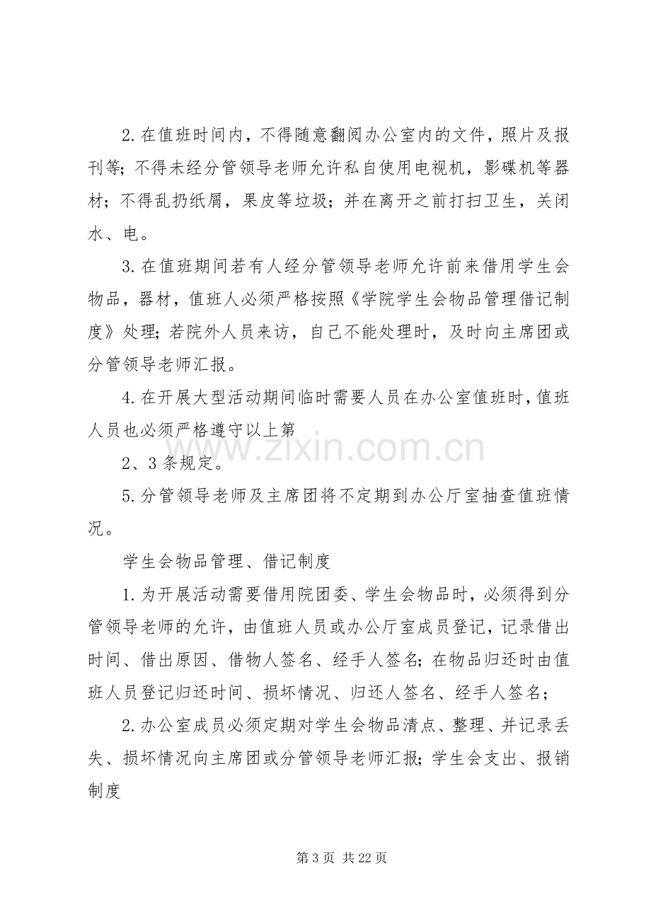 规章规章制度$院团委.docx_第3页