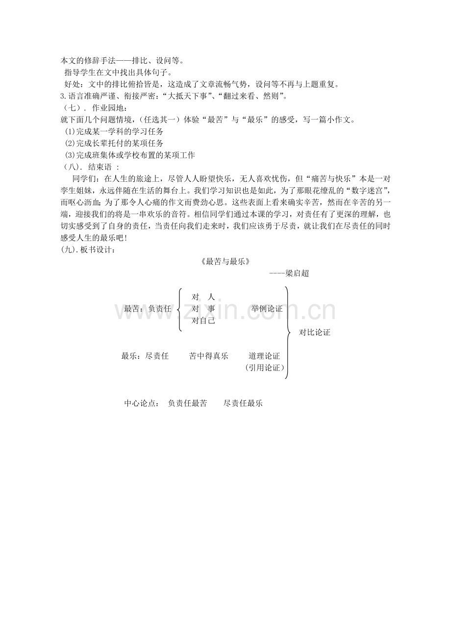 (部编)初中语文人教2011课标版七年级下册《最苦与最乐》-(12).doc_第3页