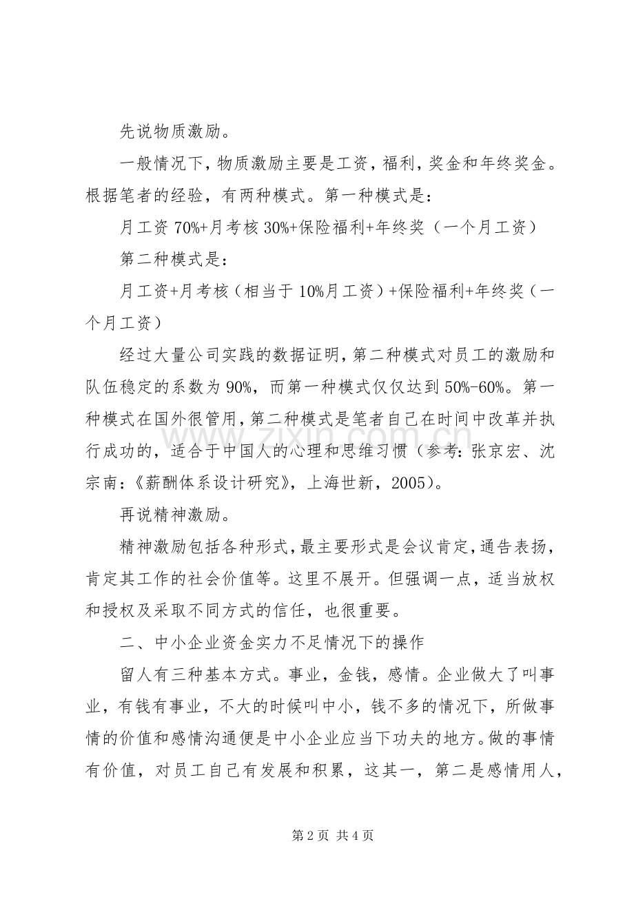 浅论员工激励规章制度.docx_第2页