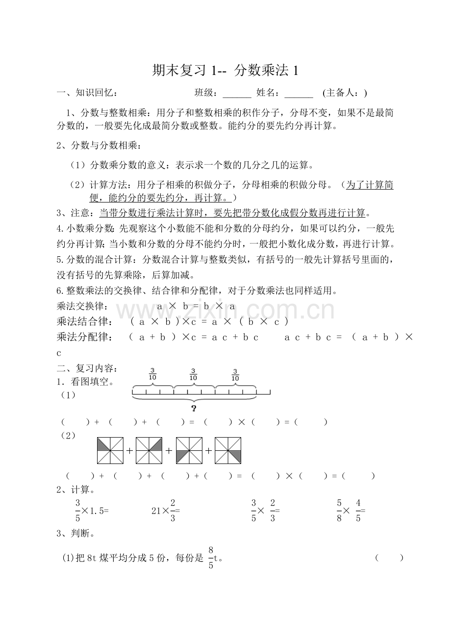 2018-2019年六年级数学上册期末复习导学案1-分数乘法计算.doc_第1页