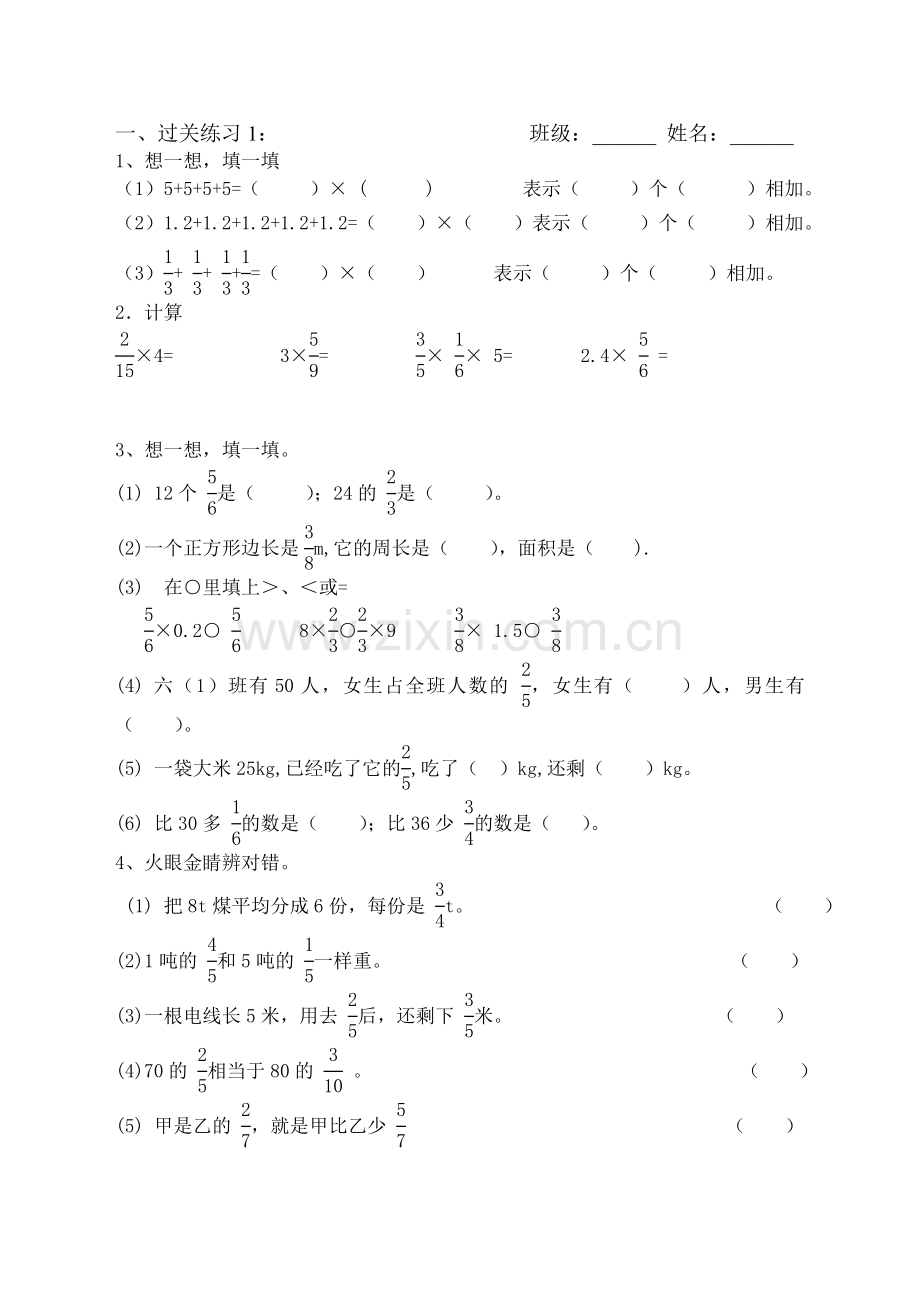 2018-2019年六年级数学上册期末复习导学案1-分数乘法计算.doc_第3页