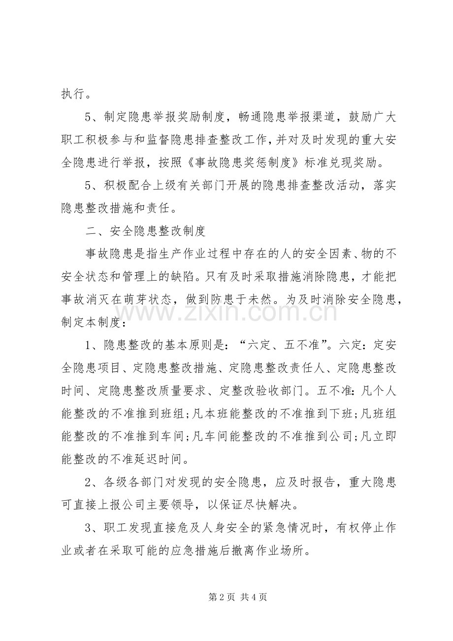 环境安全隐患排查整改规章制度.docx_第2页