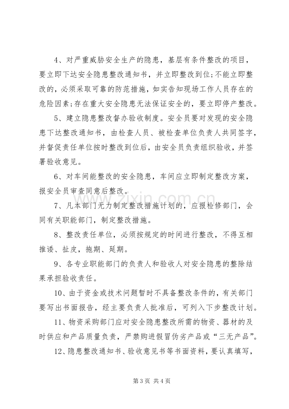 环境安全隐患排查整改规章制度.docx_第3页