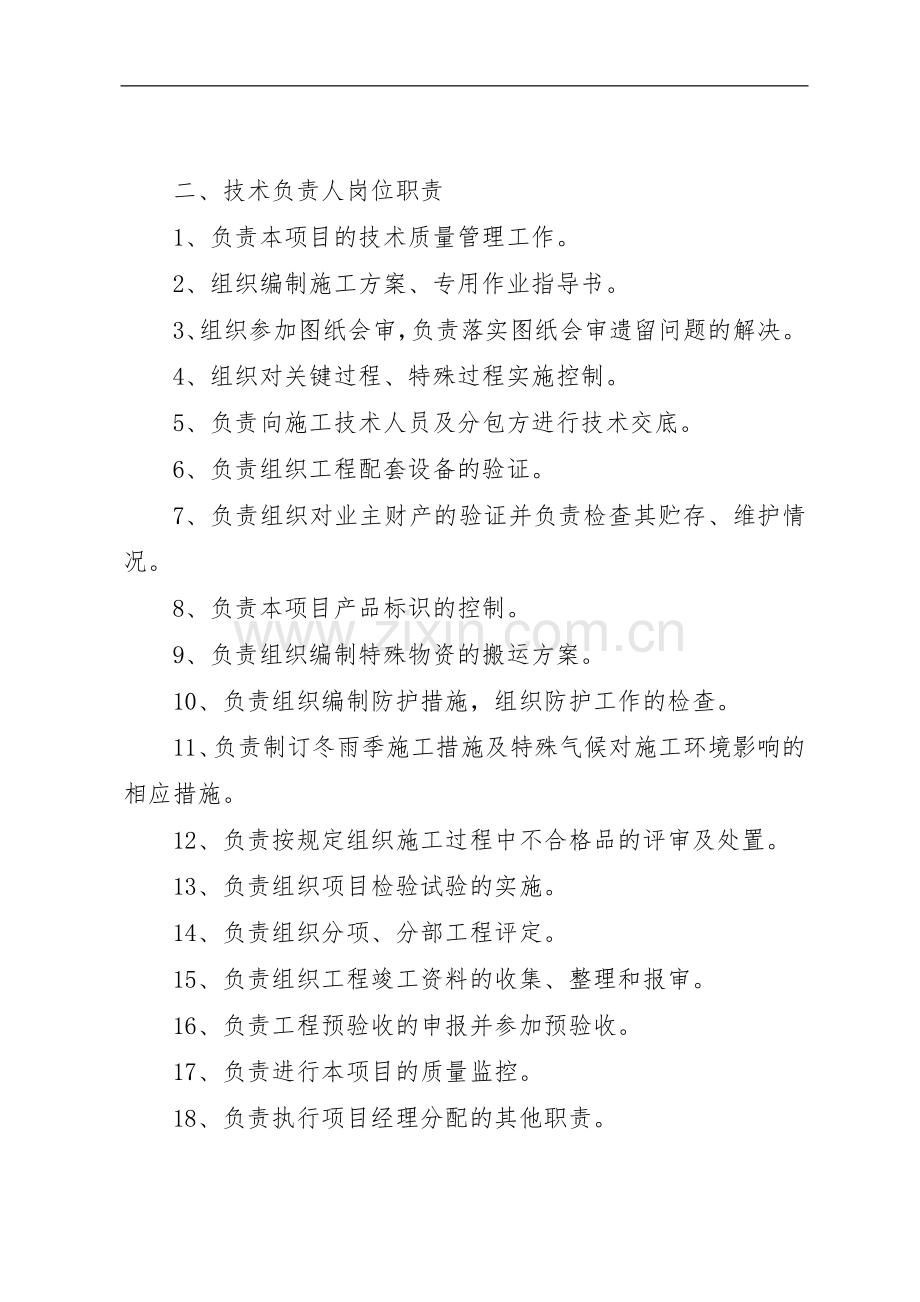 项目部党支部主要职责要求[合集] .docx_第2页