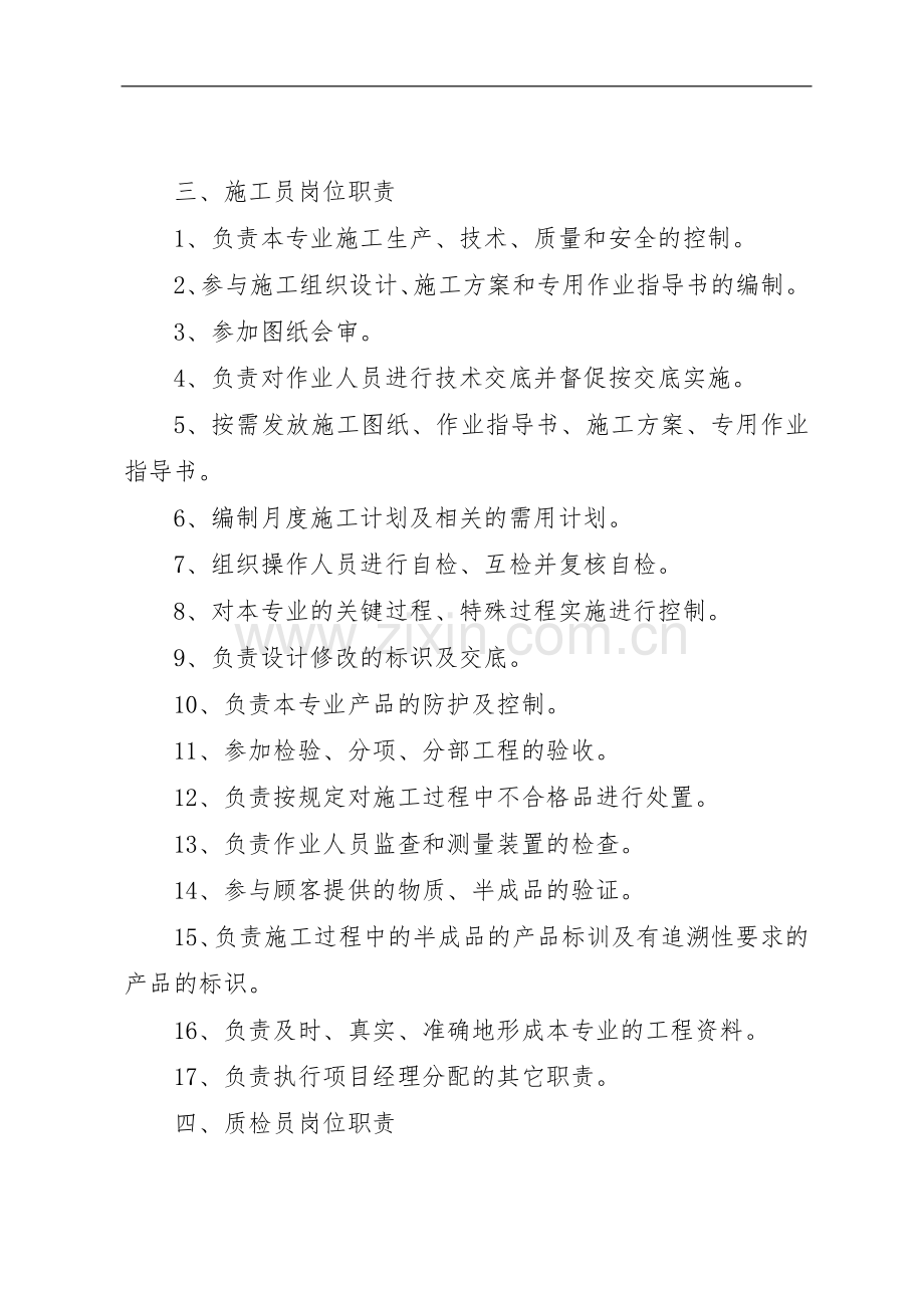 项目部党支部主要职责要求[合集] .docx_第3页