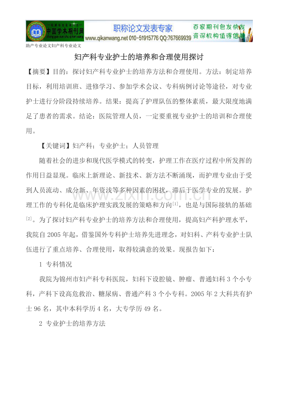 助产专业论文妇产科专业论文.doc_第1页