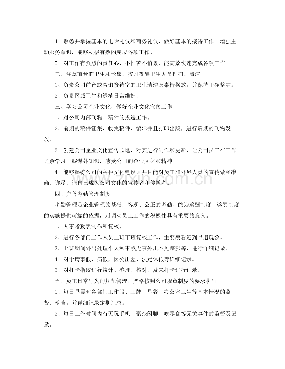 企业人事部新2020年工作计划 .docx_第3页