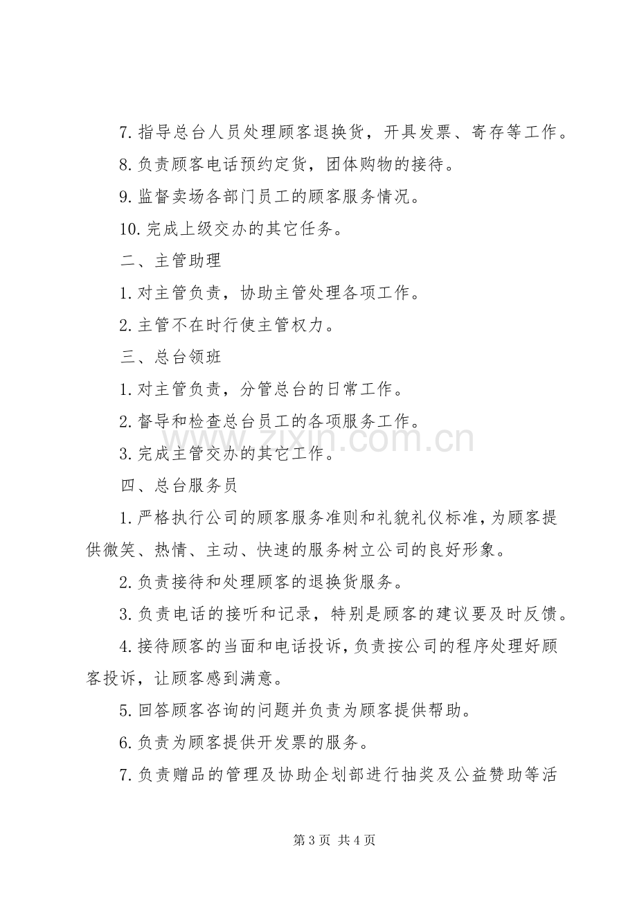 客户服务部职责要求.docx_第3页