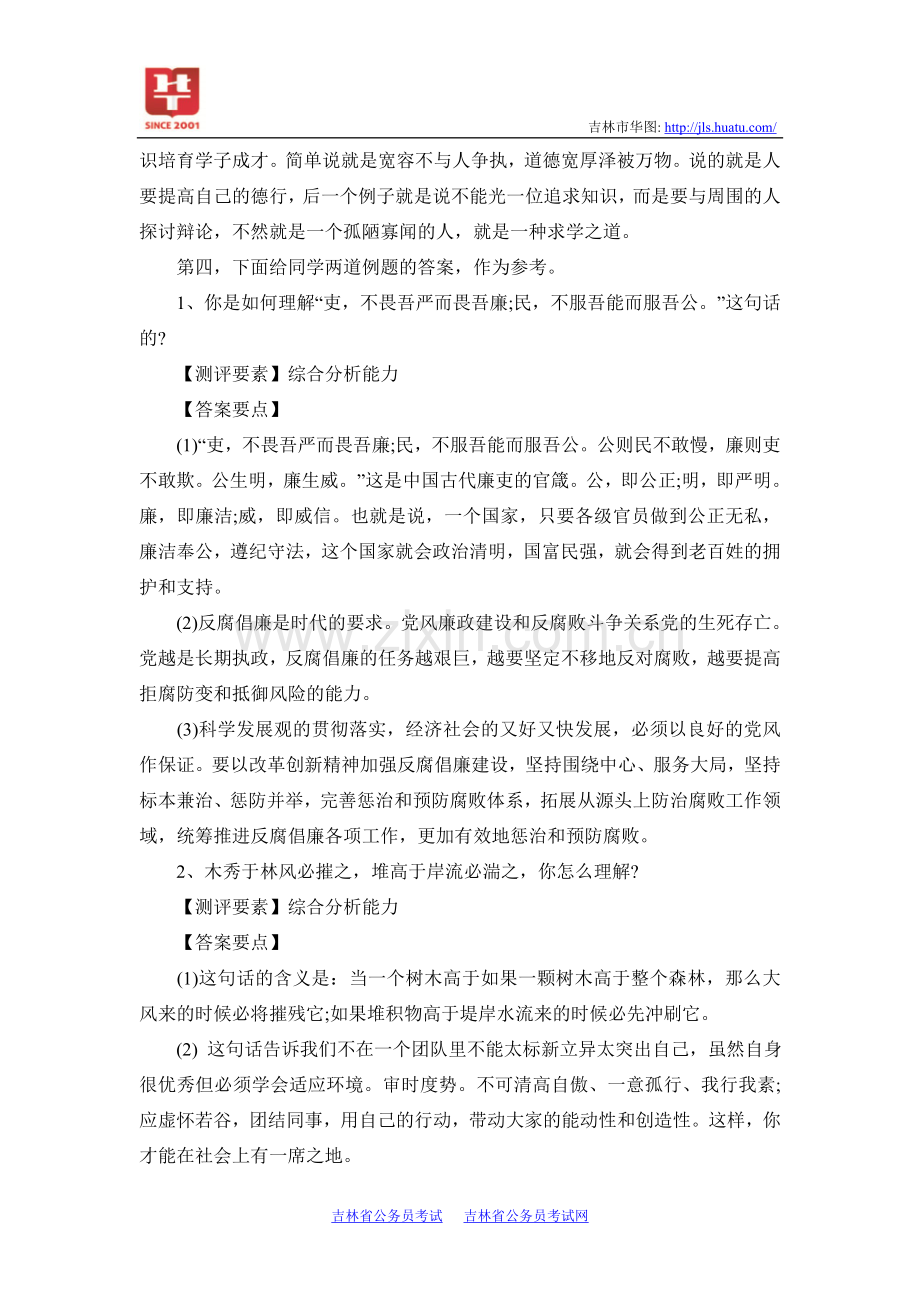 国家公务员面试指导：名人名言类题目解题技巧.doc_第2页