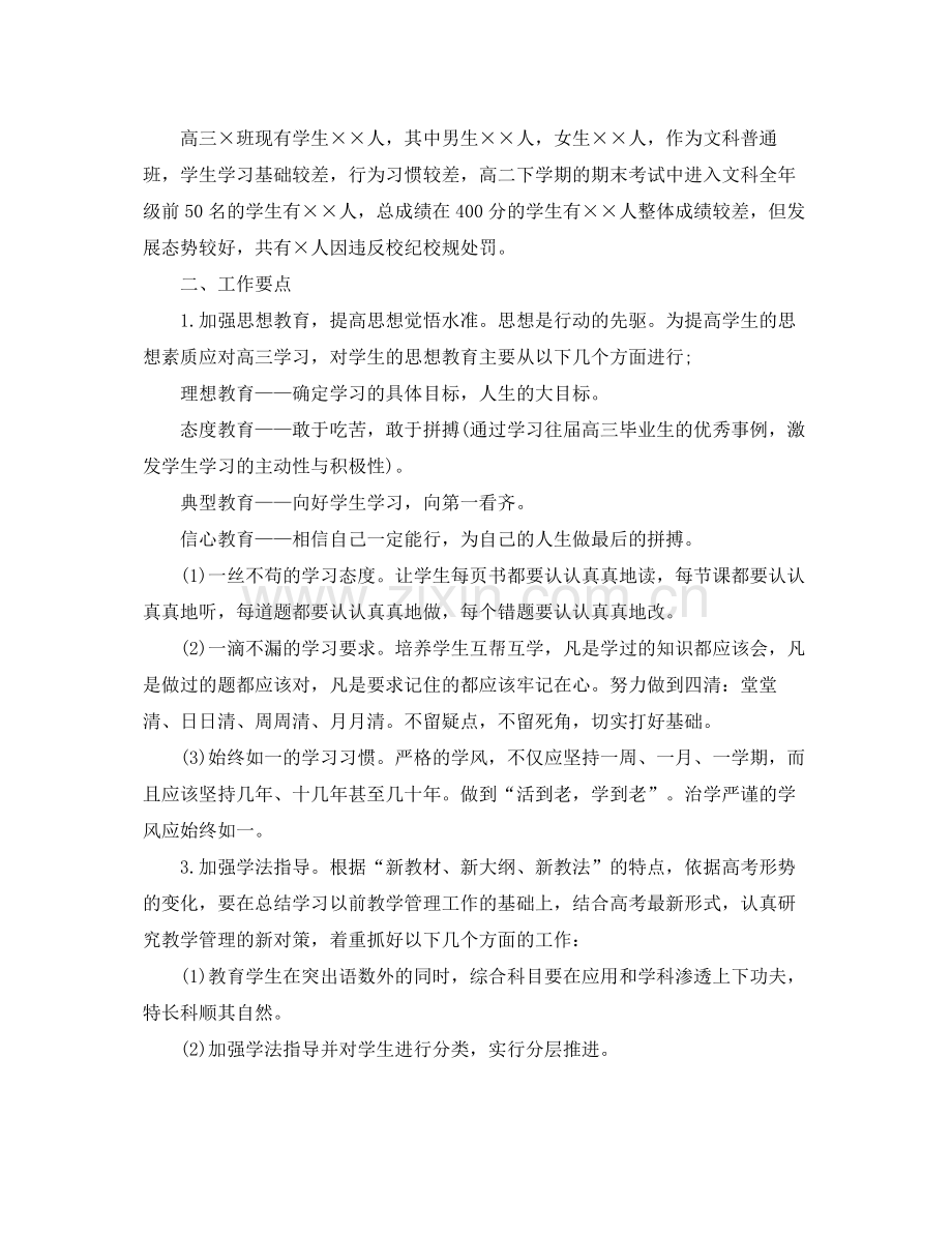 高三班主任计划表 .docx_第3页