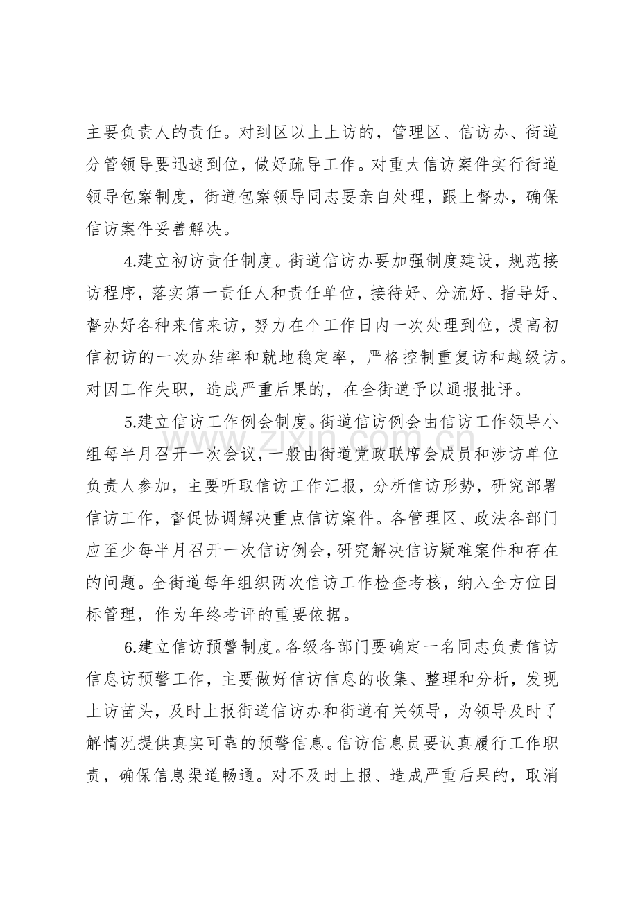 街道关于加强信访稳定工作的十项管理规章制度.docx_第2页