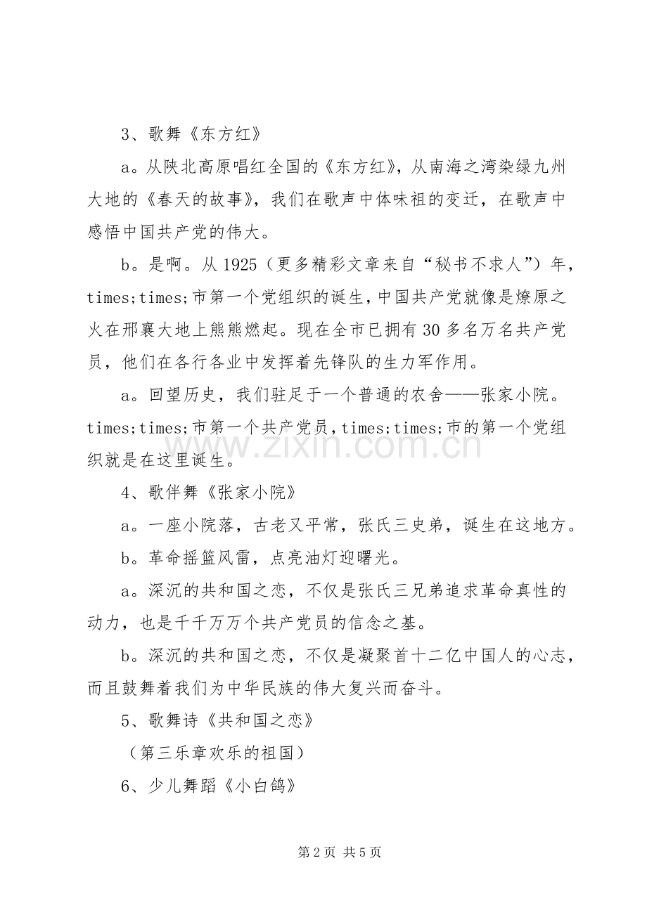 国庆节主持稿20XX年.docx_第2页