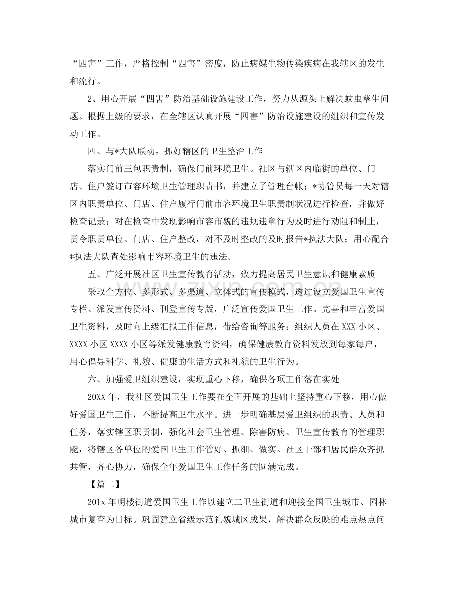 爱国卫生工作计划样本 .docx_第2页