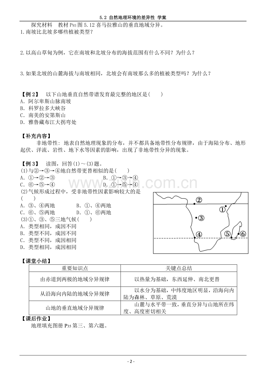 学案5.2自然地理环境的差异性.doc_第2页