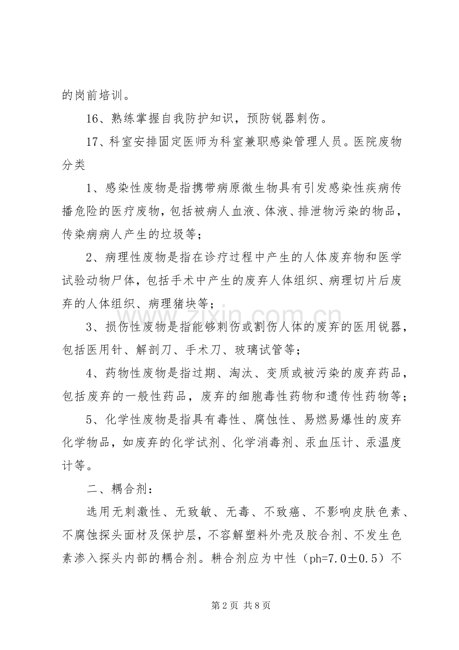 医院感染职业暴露报告规章制度.docx_第2页