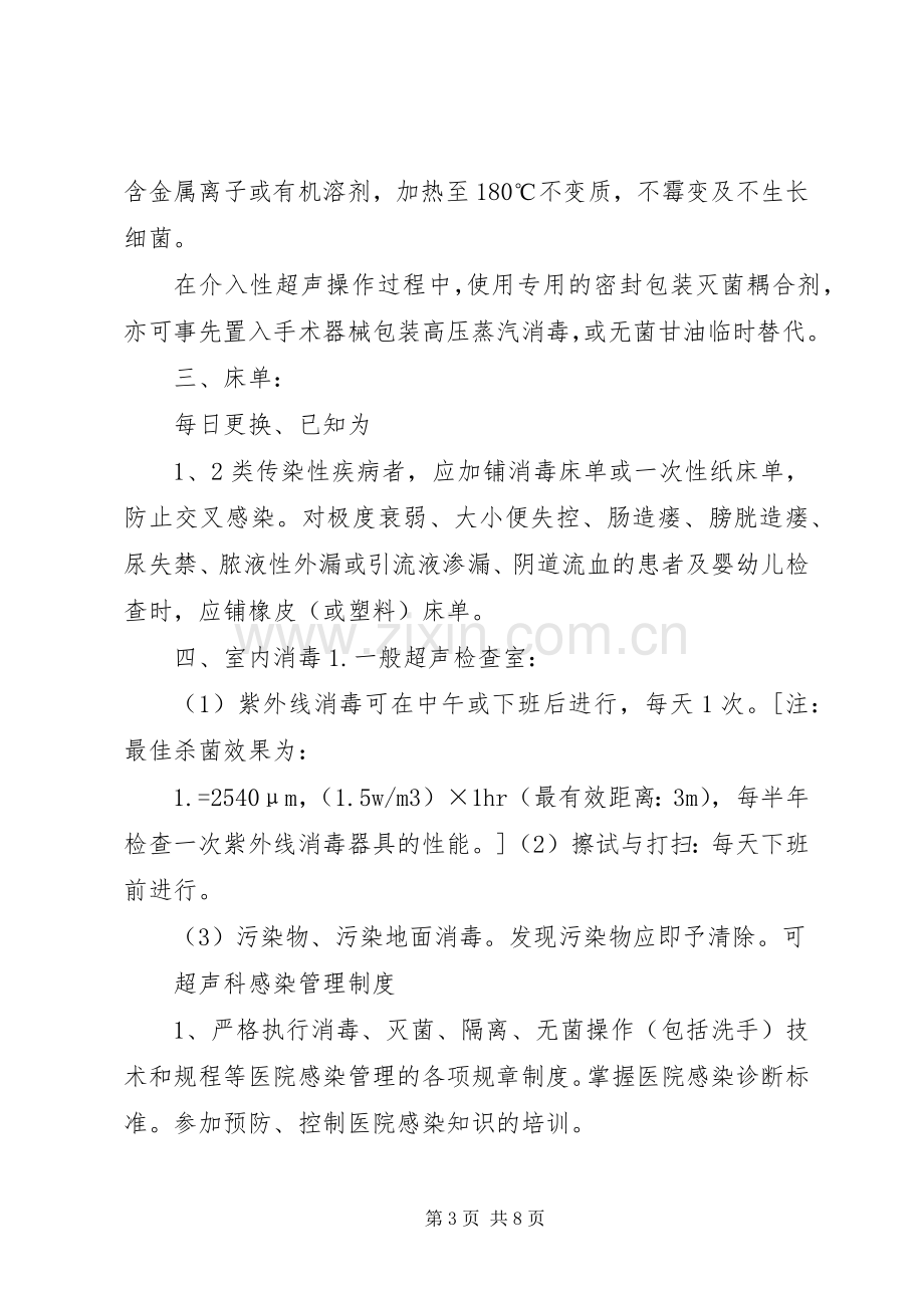 医院感染职业暴露报告规章制度.docx_第3页