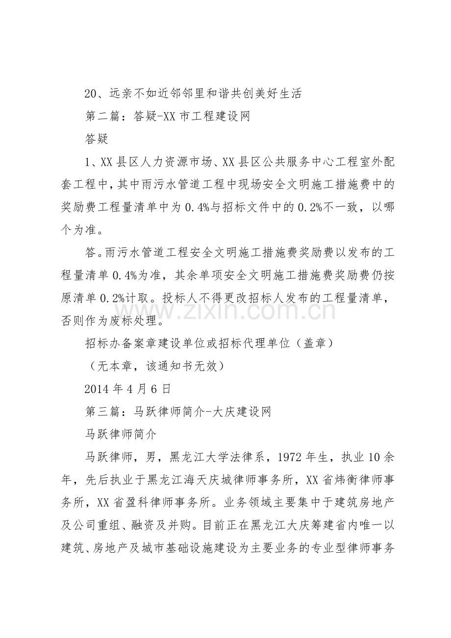 第一篇：新农村建设网宣传标语集锦.docx_第2页