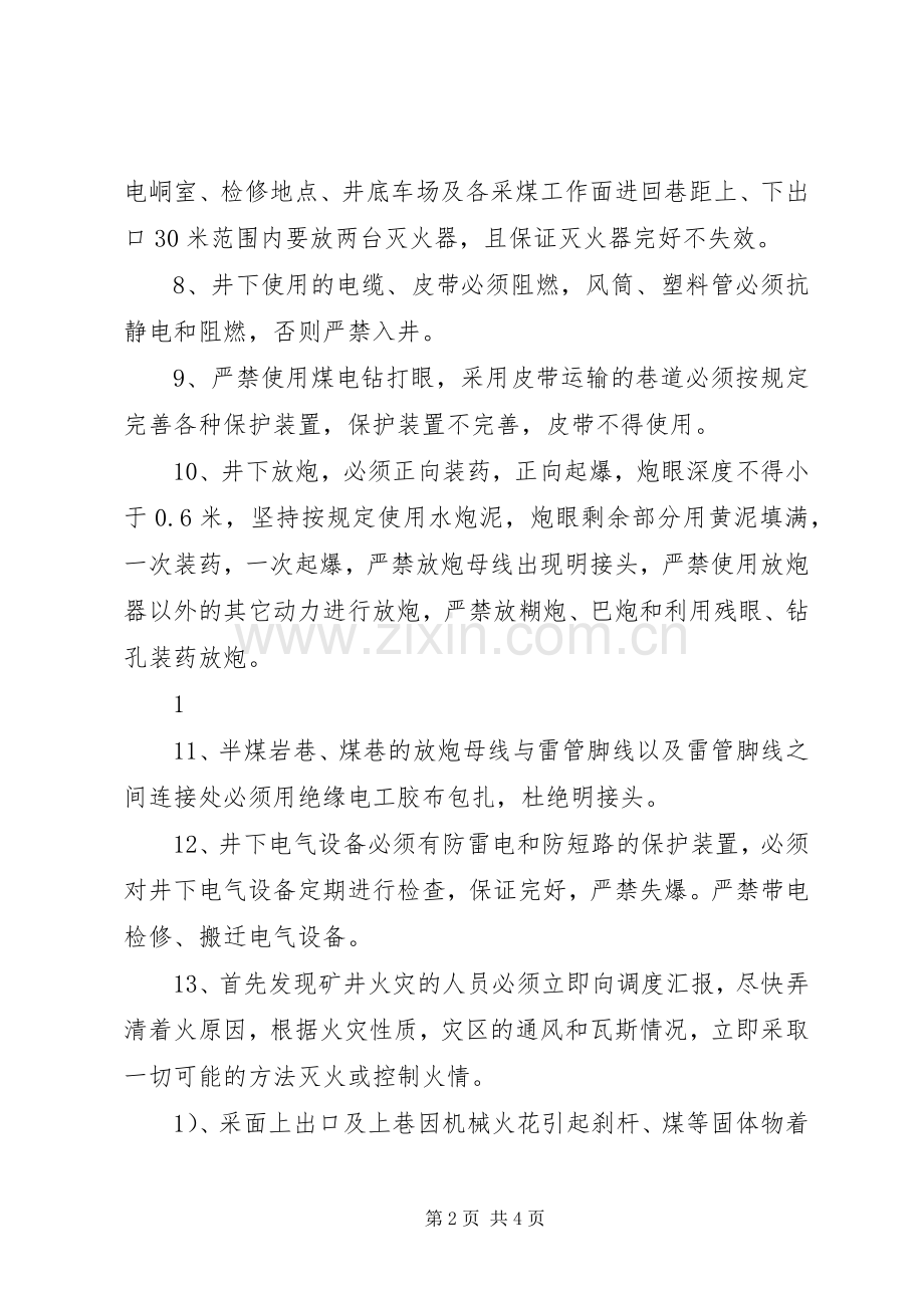 露天煤矿防灭火管理规章制度细则.docx_第2页