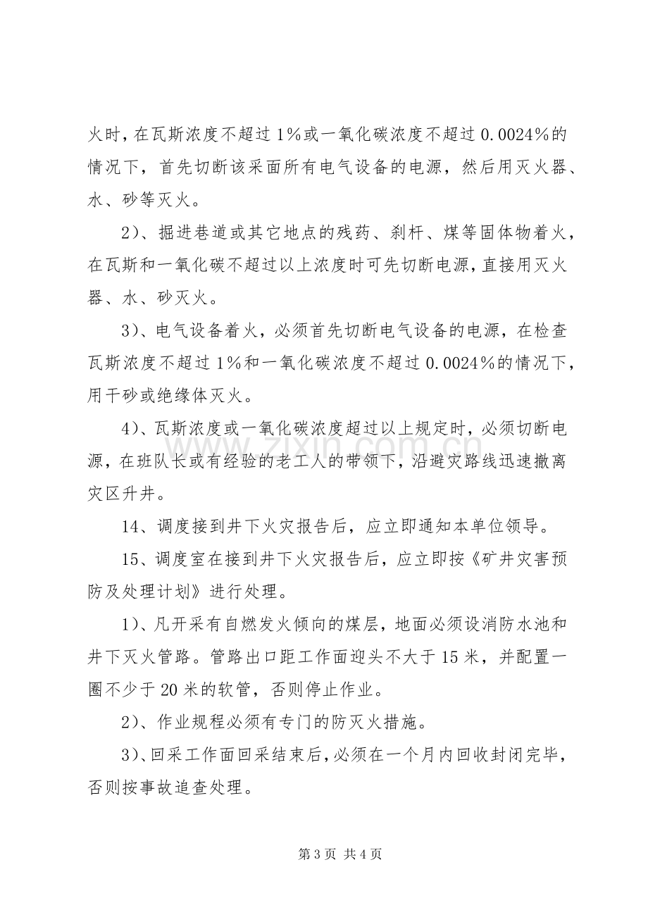 露天煤矿防灭火管理规章制度细则.docx_第3页