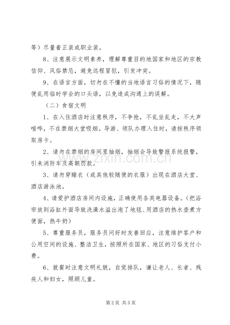 文明旅游安全倡议书范文 (2).docx_第2页