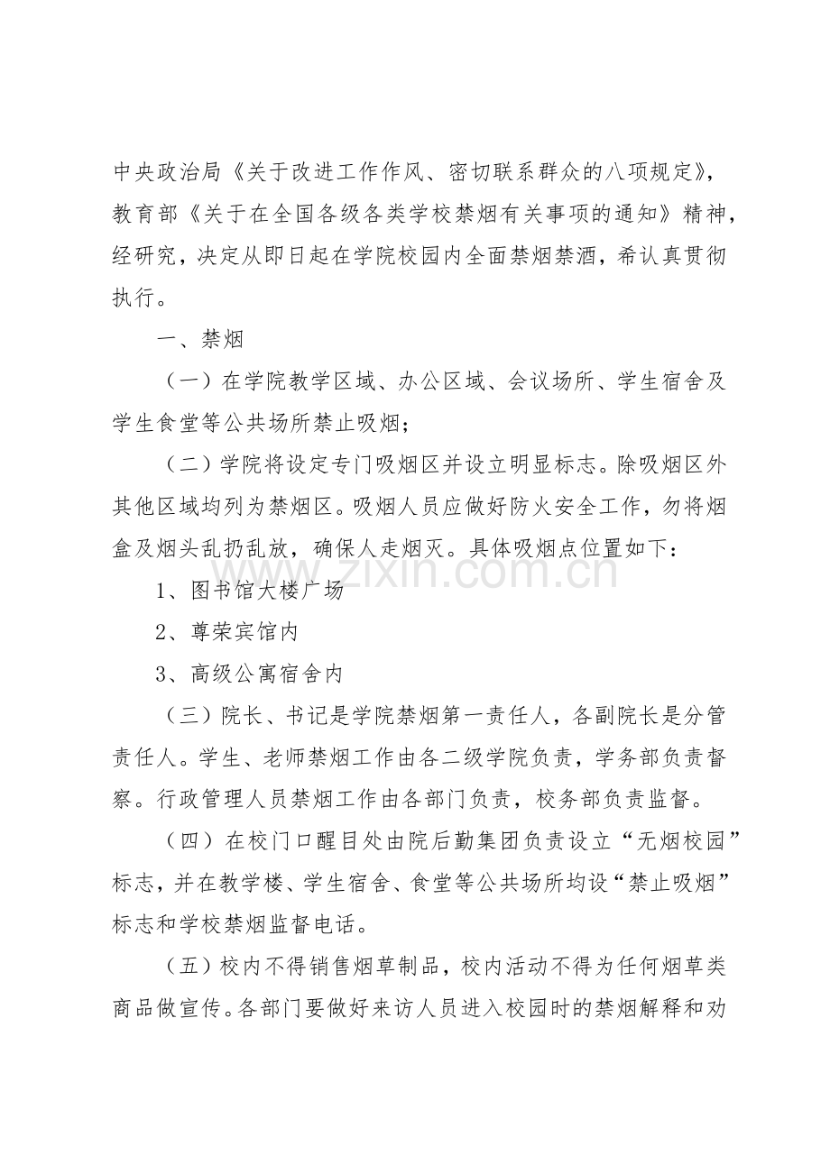 禁酒禁烟管理规章制度细则.docx_第2页