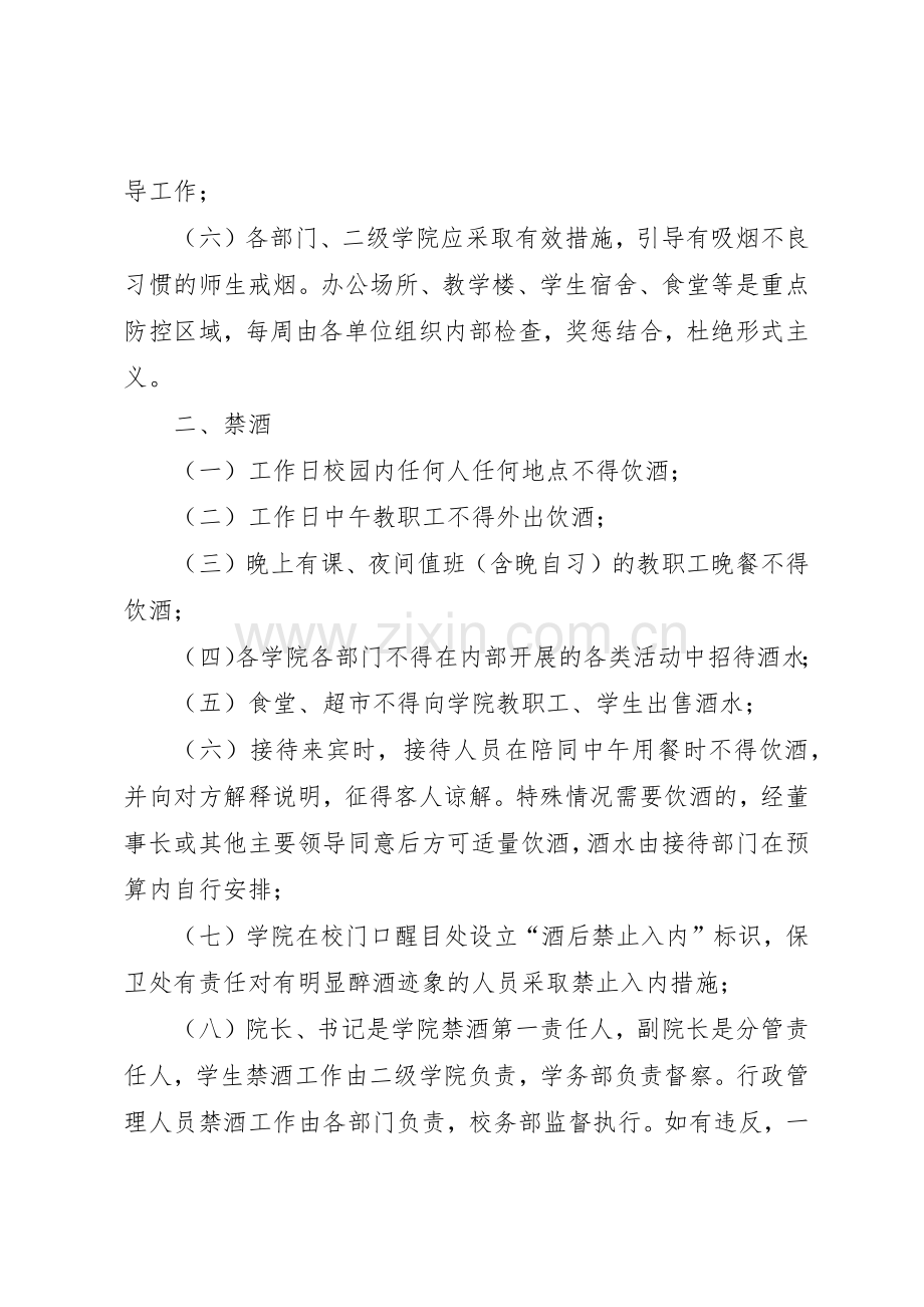 禁酒禁烟管理规章制度细则.docx_第3页