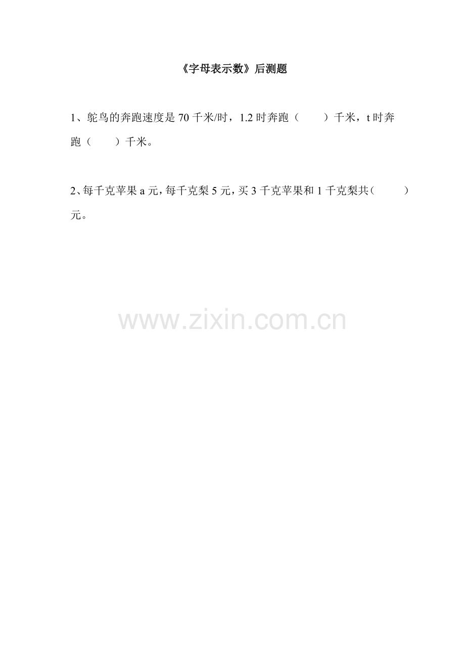 小学数学北师大2011课标版四年级《用字母表示数》评测练习.doc_第1页