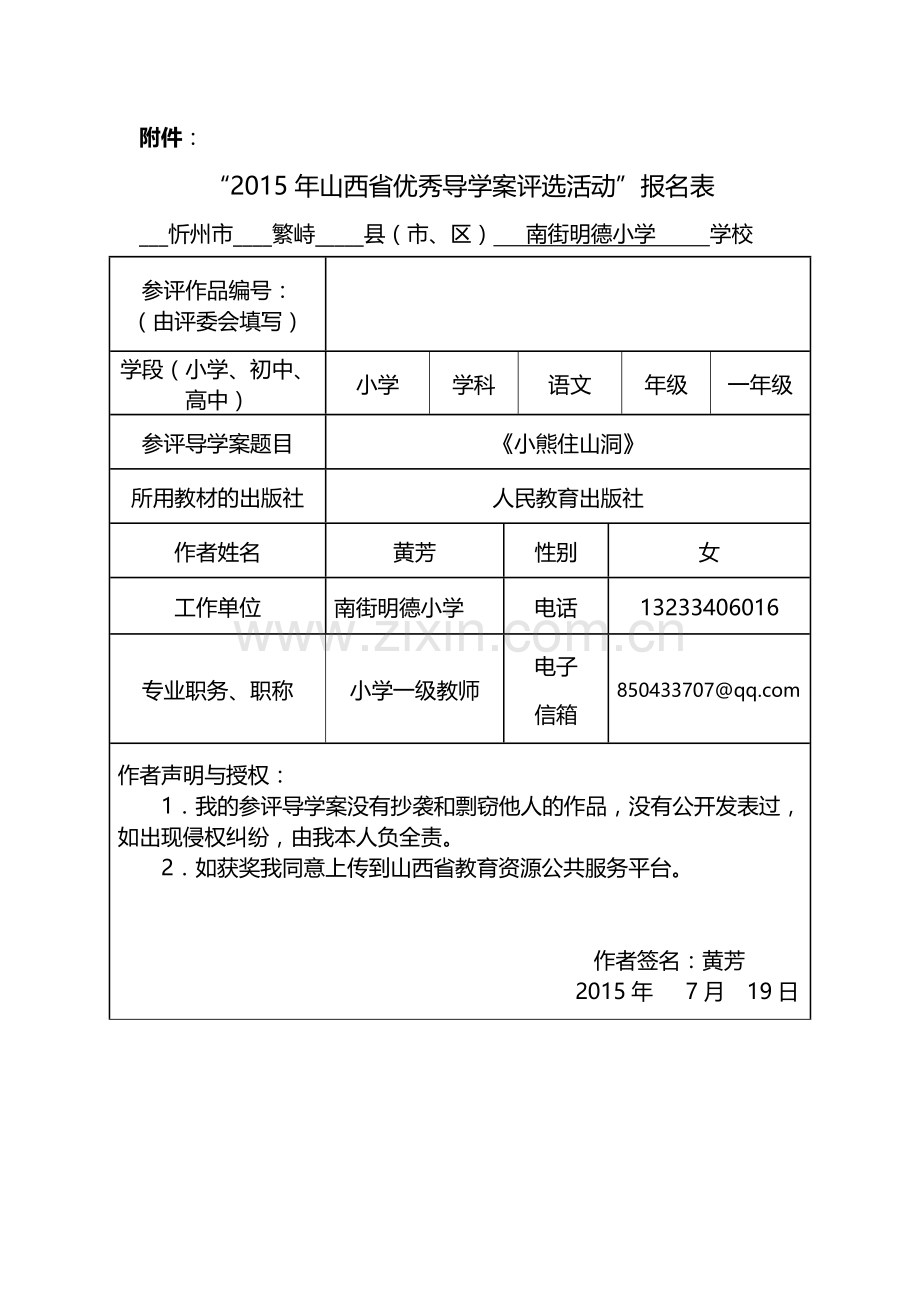 语文《小熊住山洞》.doc_第1页