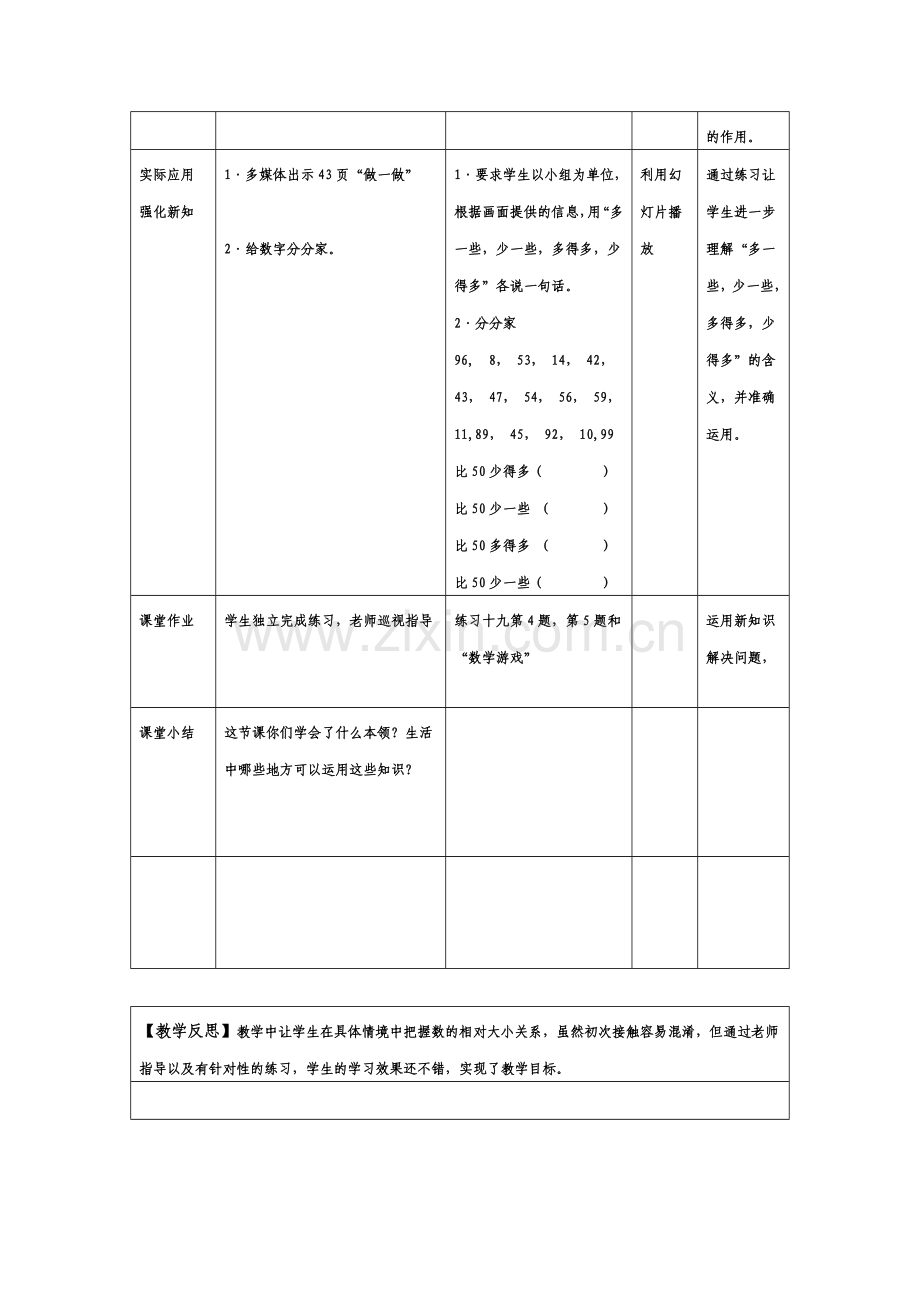 小学数学人教2011课标版一年级多些-少些-(3).doc_第3页