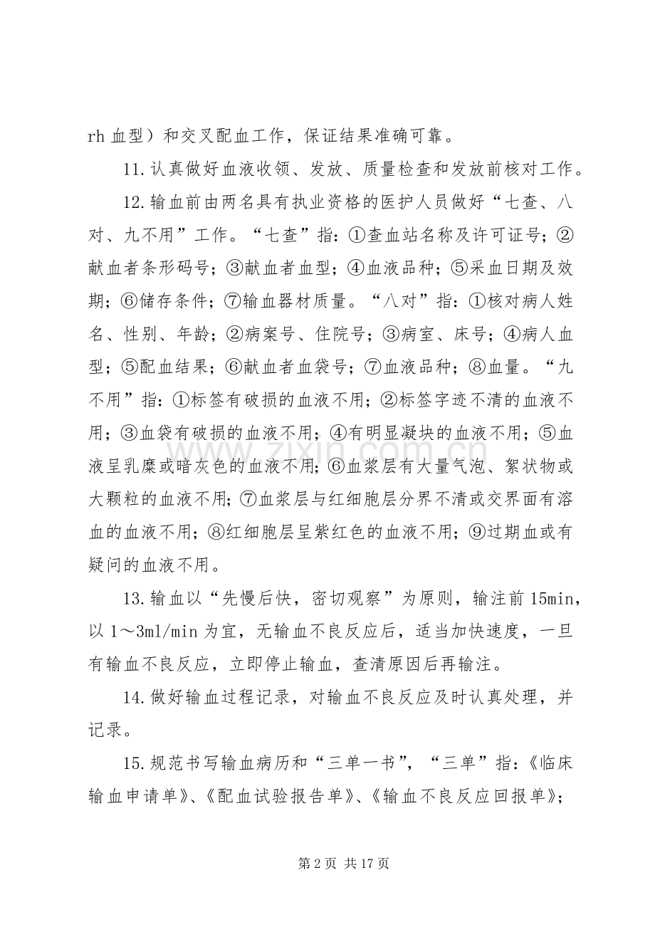 输血科管理规章制度.docx_第2页