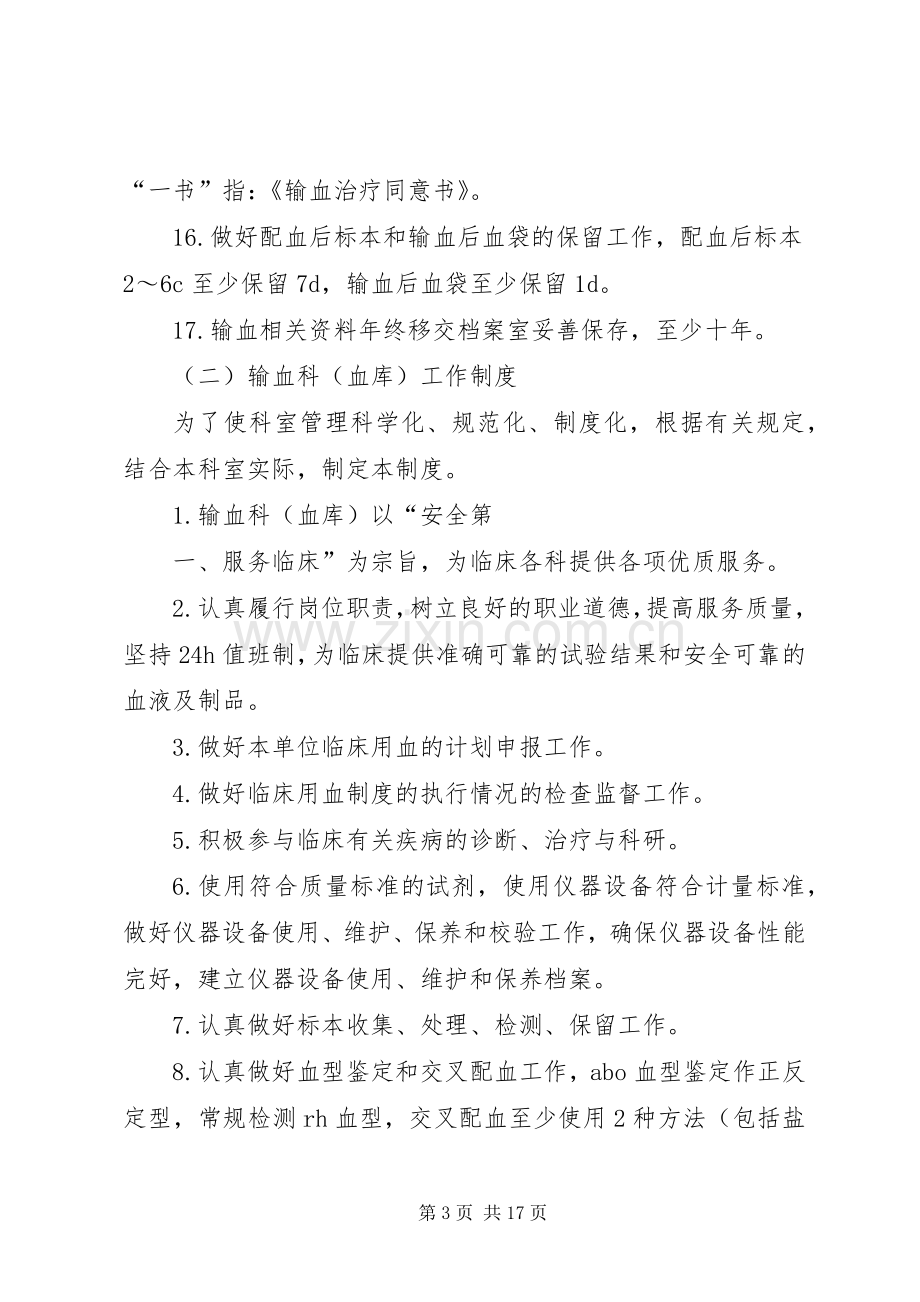 输血科管理规章制度.docx_第3页