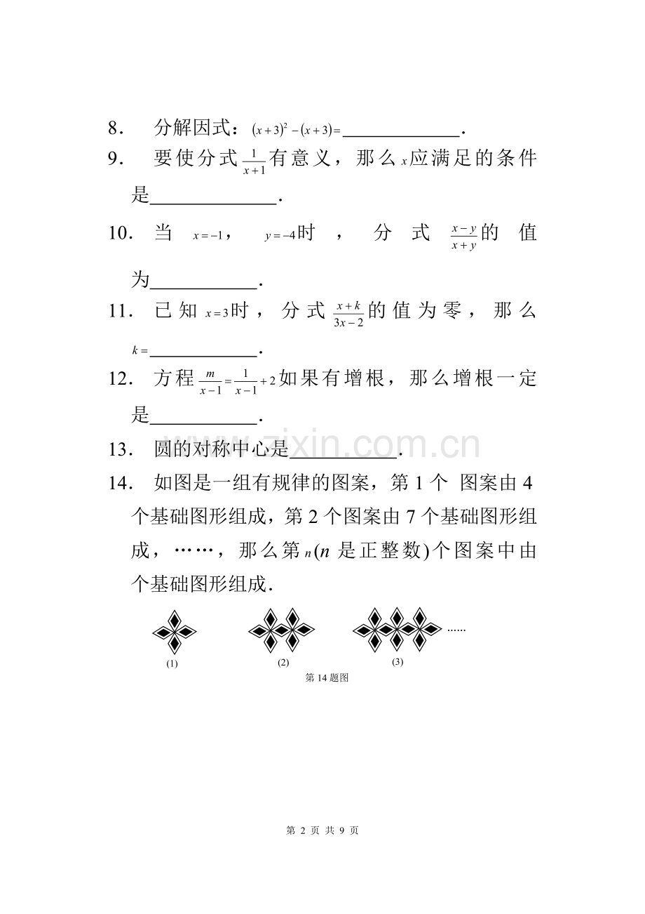 浦东新区2009学年第一学期七年级期末考试数学试卷.doc_第2页