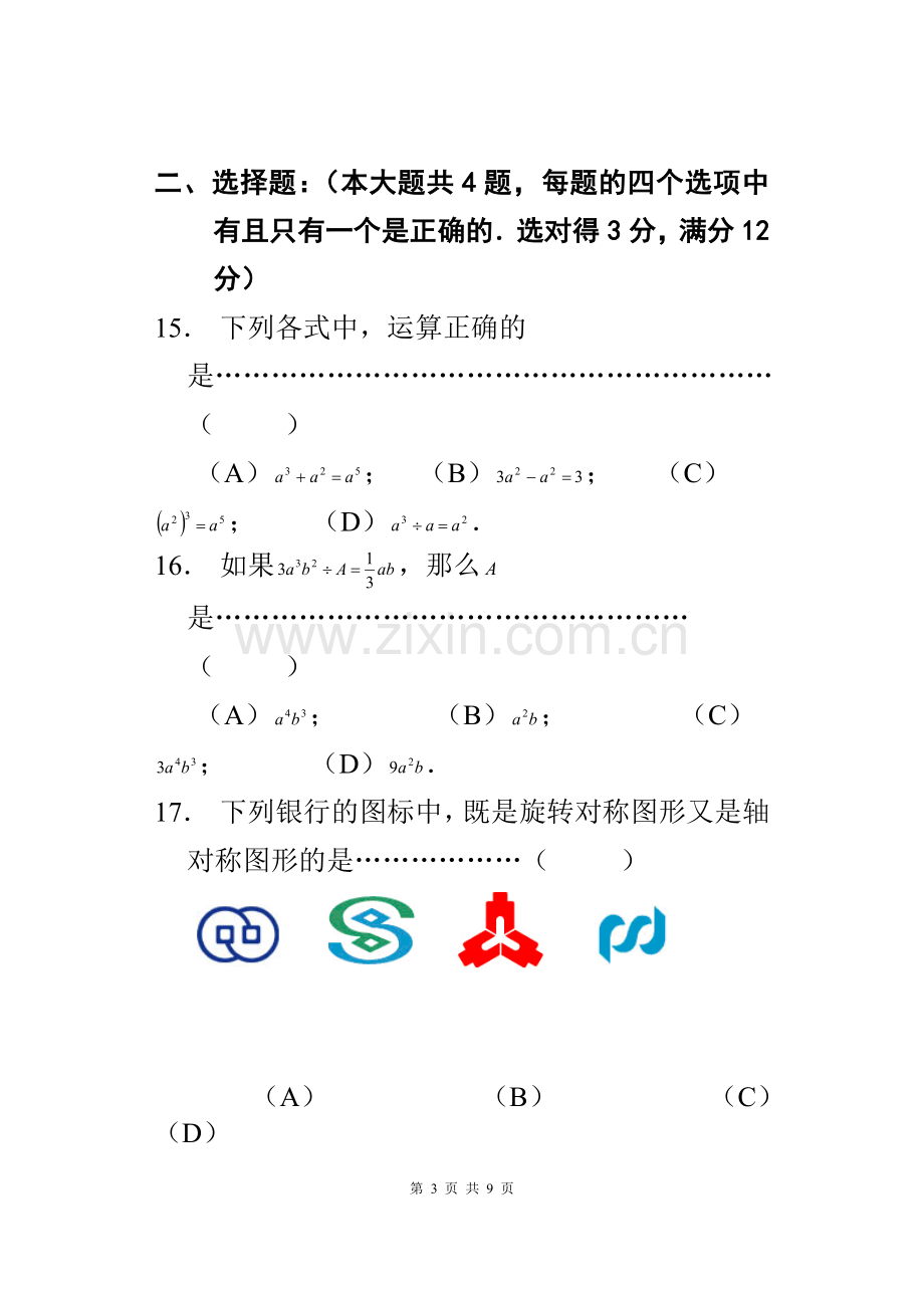 浦东新区2009学年第一学期七年级期末考试数学试卷.doc_第3页