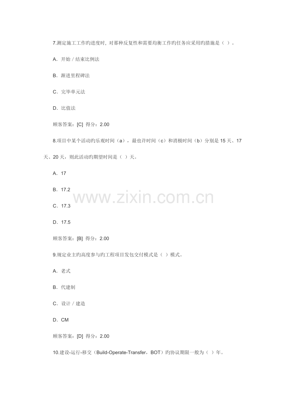 2023年咨询工程师继续教育工程管理正确答案.doc_第3页