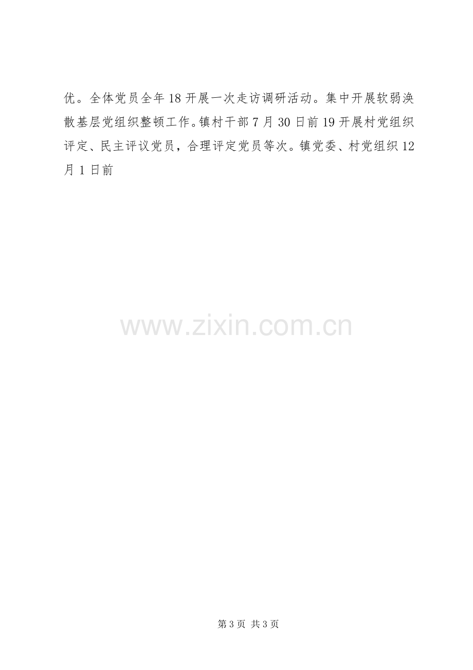 《推进“两学一做”学习教育常态化规章制度化》任务清单 .docx_第3页