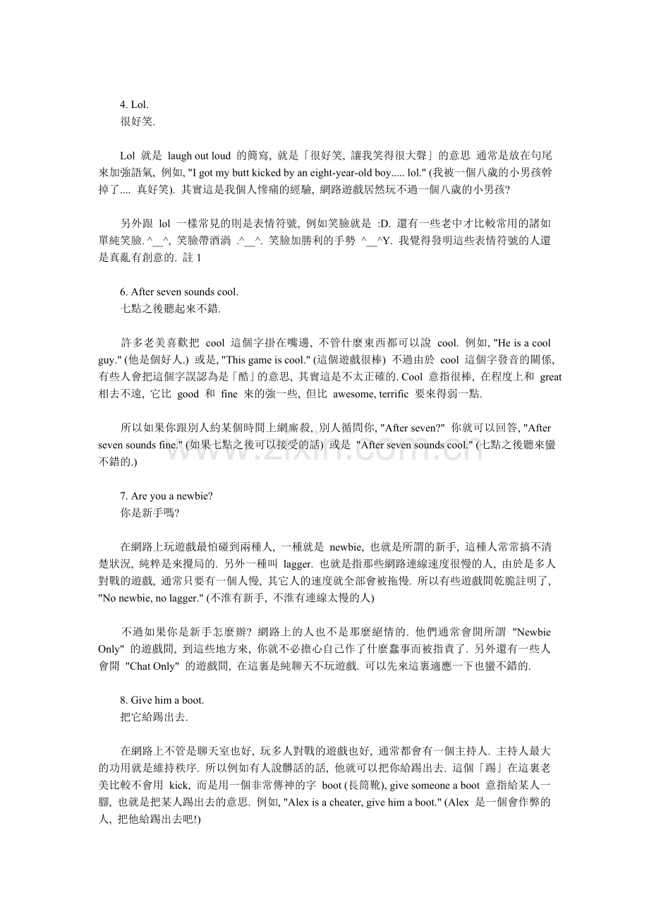 与老外网络聊天常用语.doc_第2页