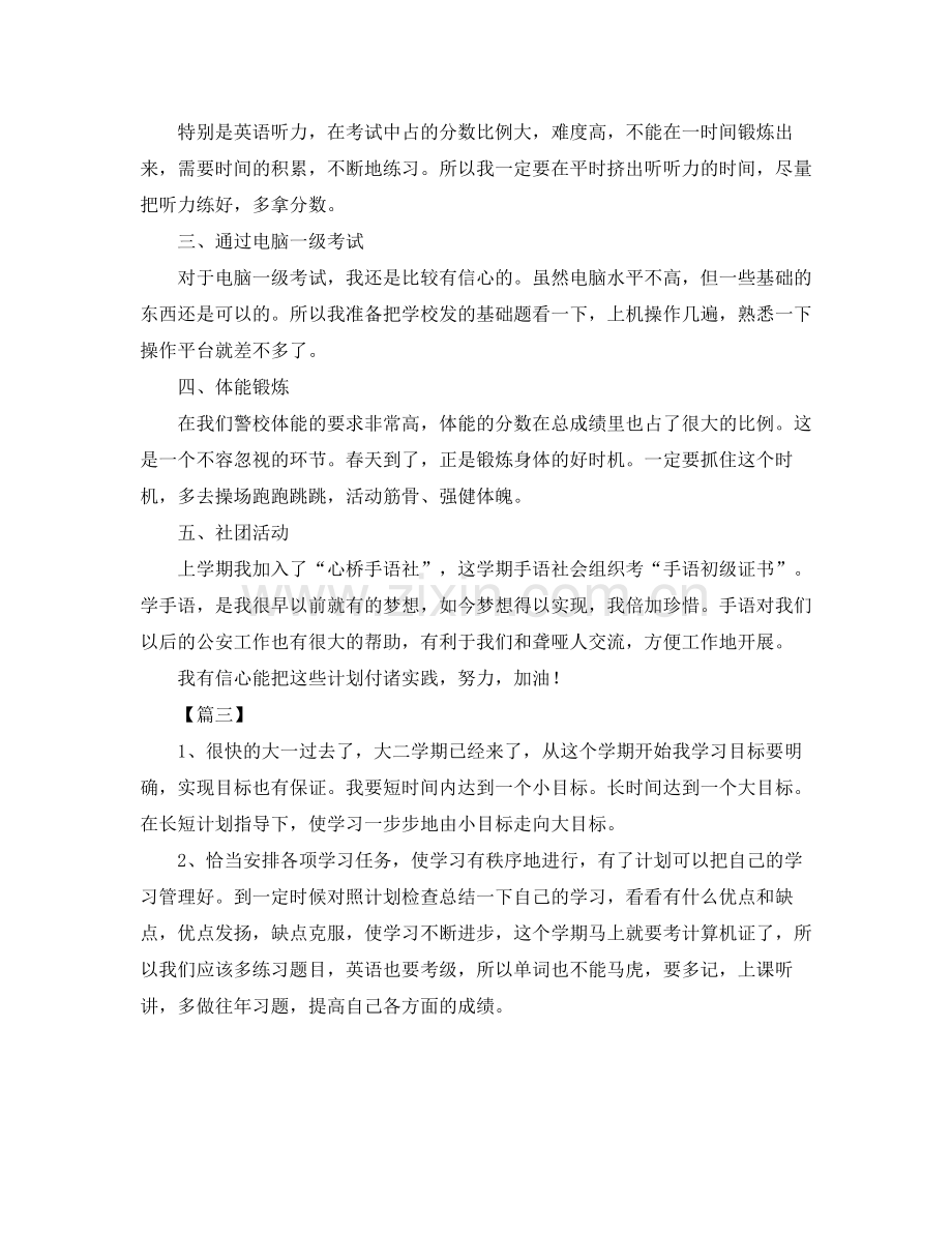 大二新学期学习计划书三篇 .docx_第2页