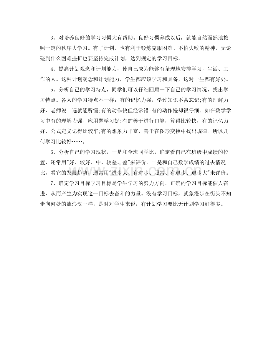 大二新学期学习计划书三篇 .docx_第3页