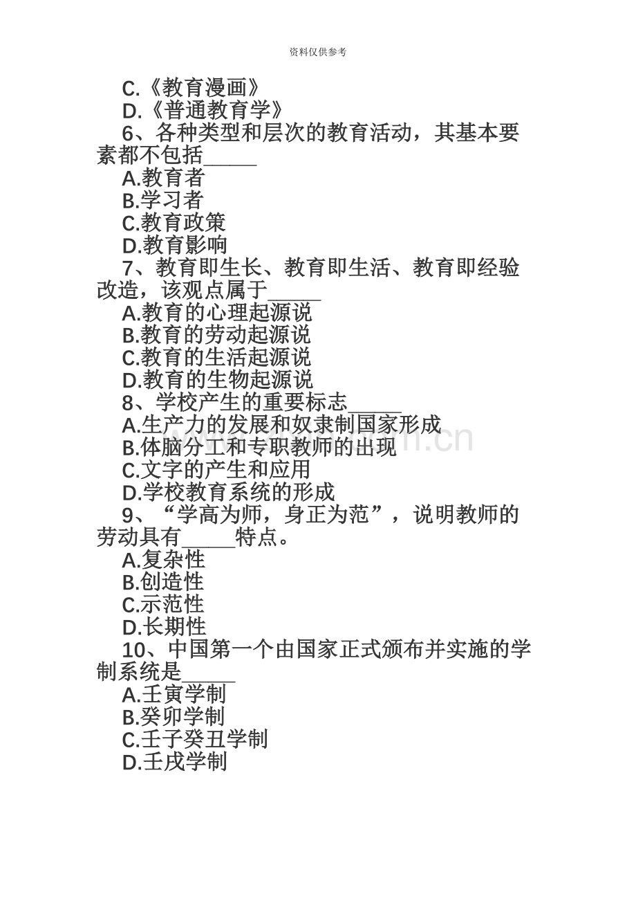 江西省中小学教师招聘考试教育综合真题模拟及答案.docx_第3页