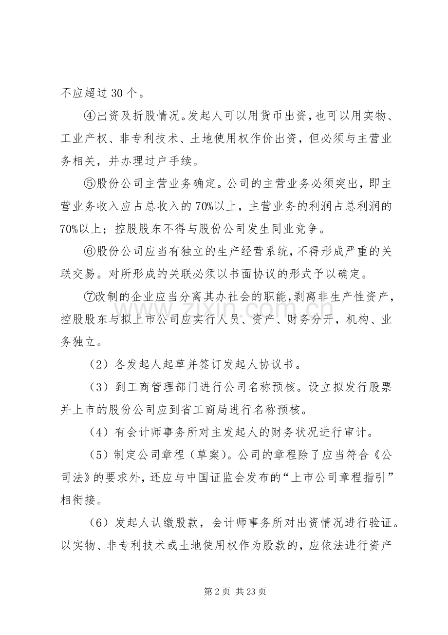 职代会提案工作的基本要求和操作程序.docx_第2页