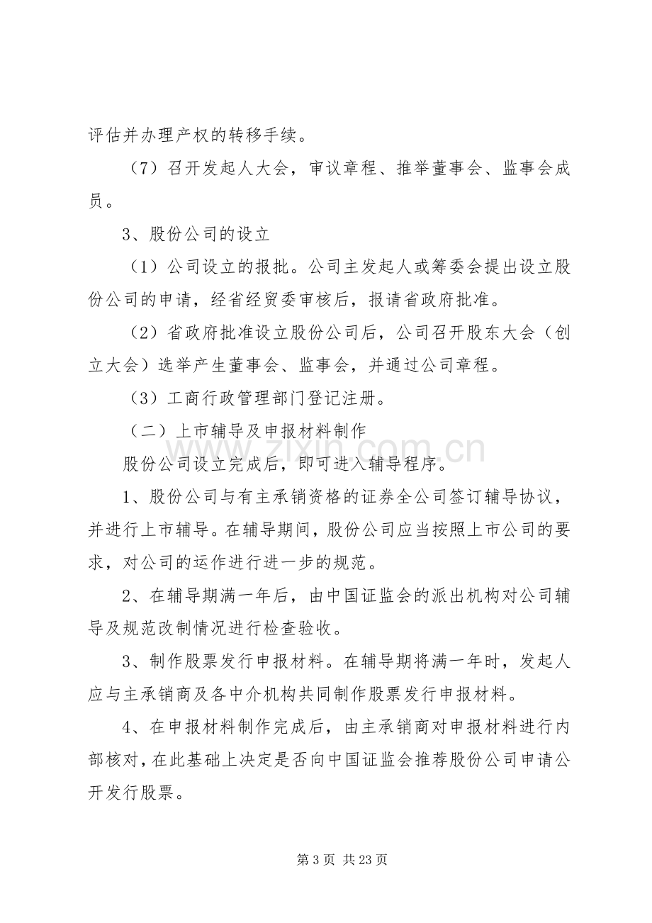 职代会提案工作的基本要求和操作程序.docx_第3页