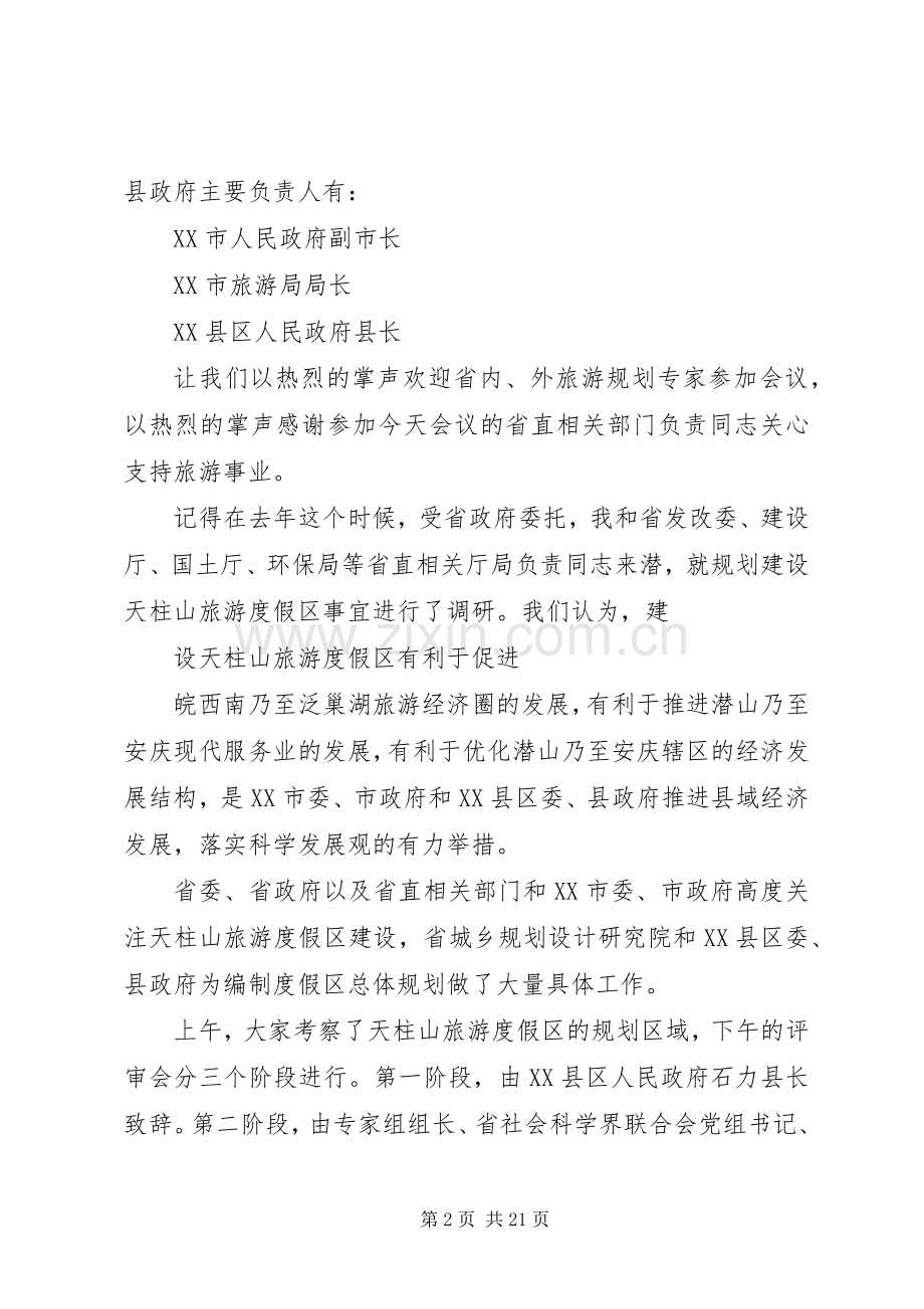 评审会议主持稿(5).docx_第2页