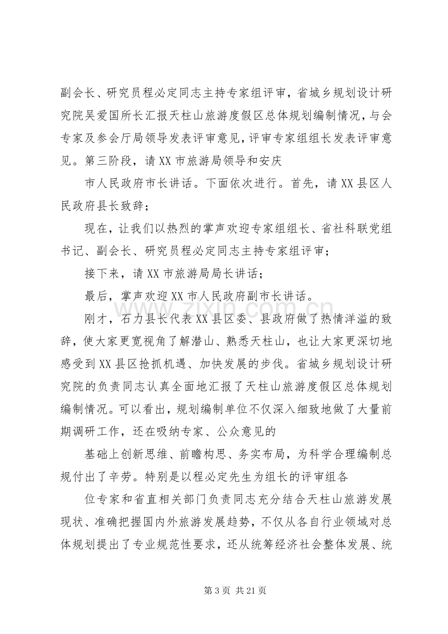 评审会议主持稿(5).docx_第3页