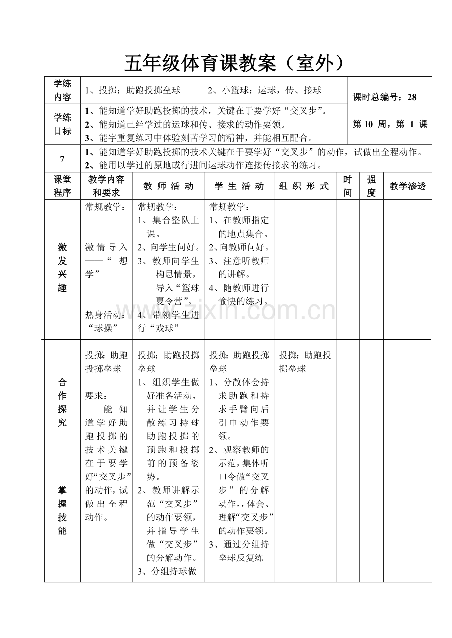 投掷：助跑投掷垒球1.doc_第1页