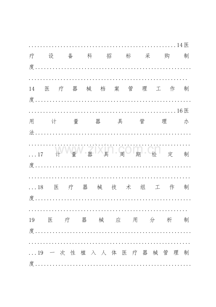 某医院医疗物资采购及设备管理规章制度 .docx_第2页