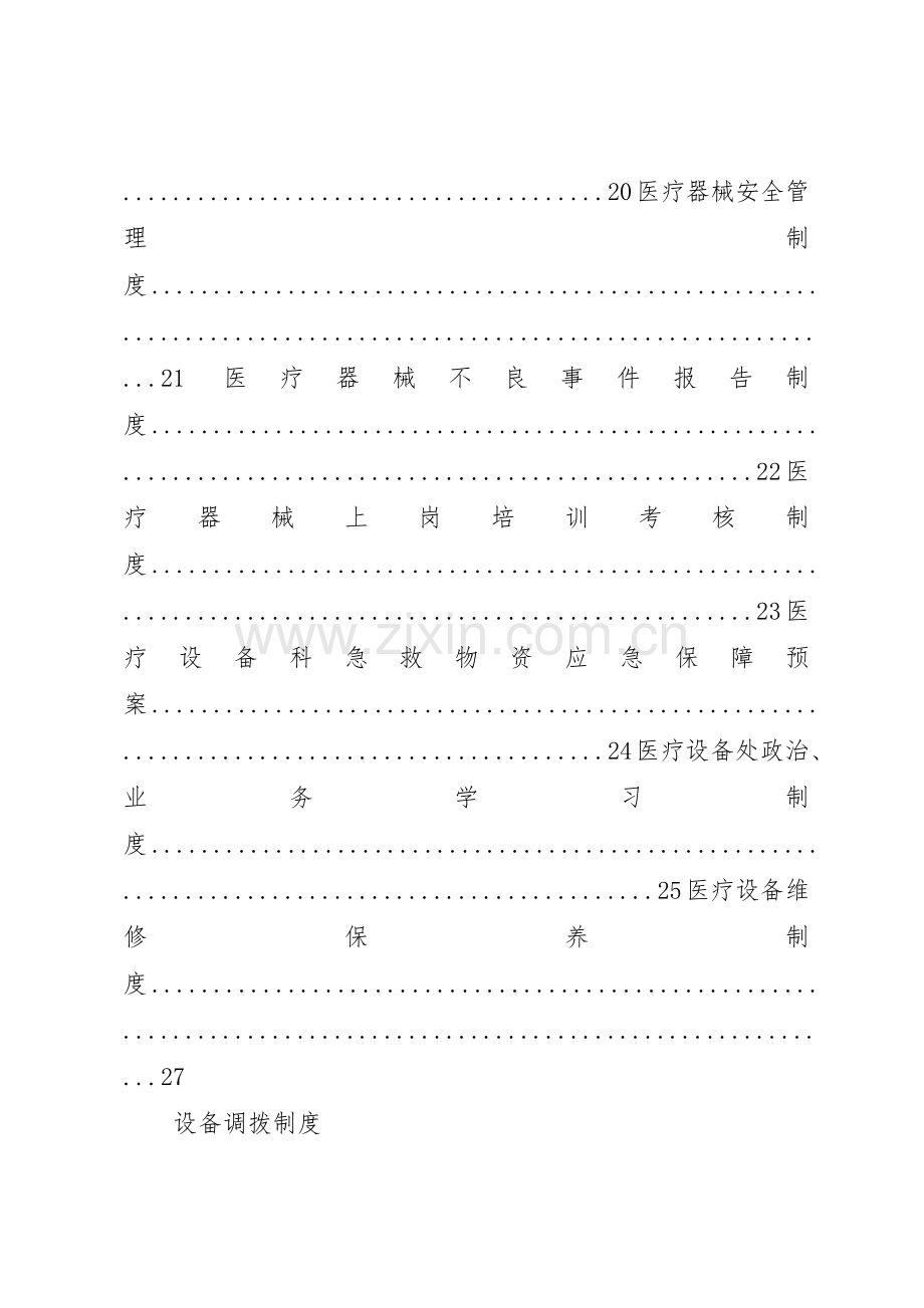 某医院医疗物资采购及设备管理规章制度 .docx_第3页